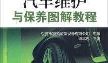 汽车保养爆料视频教程下载,视频教程带你轻松掌握保养技巧