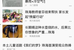 珠海每日爆料新闻报道,聚焦珠海热点，解码城市脉搏