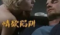 情欲陷阱 在线观看,揭秘网络诱惑背后的真实故事
